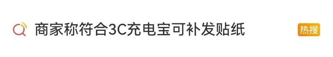 巴拿马 v 洪都拉斯_购买“3C认证”贴纸过安检巴拿马 v 洪都拉斯,1元能买1000枚?律师:或涉嫌违法