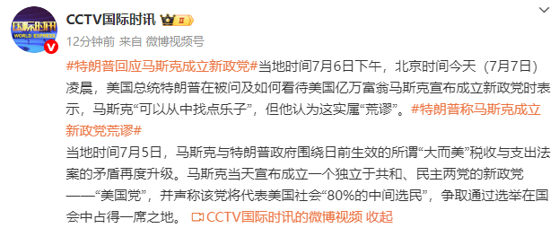 皇冠足球管理平台出租_特朗普回应马斯克成立新政党:他“可以从中找点乐子”皇冠足球管理平台出租,但实属“荒谬”