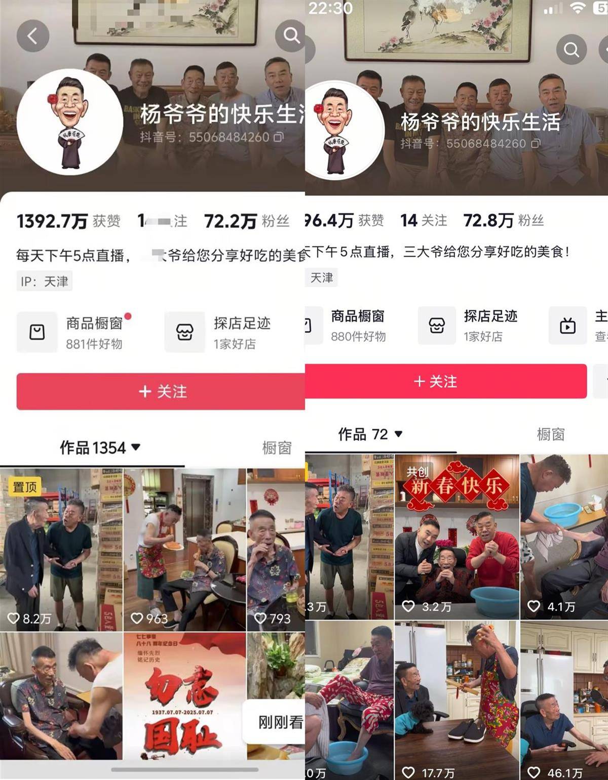 世俱杯4强出炉_相声演员杨少华去世世俱杯4强出炉，其子账号1000多个视频已不可见，含多个带货互动视频