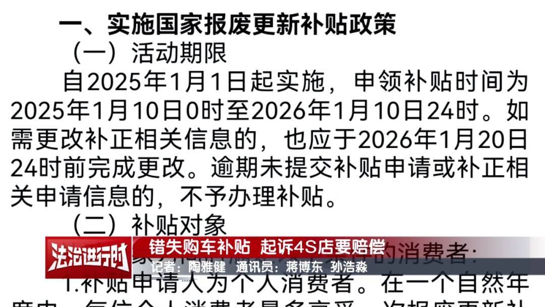 瑞士足球联赛
_北京一女子买车后未获得购车补贴瑞士足球联赛
,将4S店告上法院!
