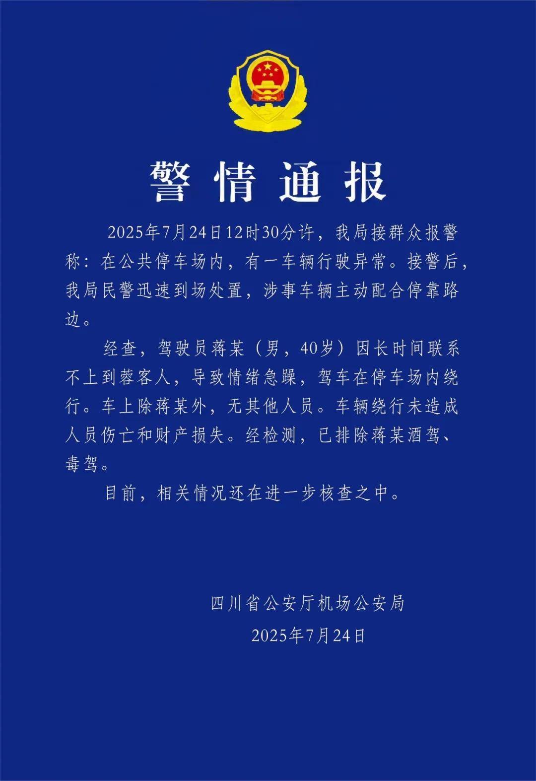 皇冠信用网登3
_汽车不停绕圈被疑失控皇冠信用网登3
,四川警方通报:系司机联系不到乘客情绪急躁