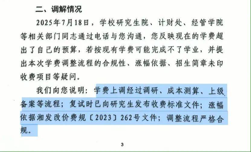 皇冠代理怎么拿_“拿到录取通知书皇冠代理怎么拿,才发现学费从1.4万元涨到2.8万元”,高校最新回应