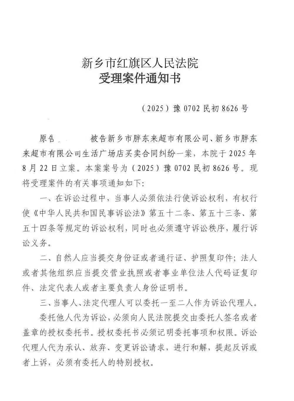 AlK法兰地Vs天狼星_顾客起诉胖东来免费筷子无标签AlK法兰地Vs天狼星,工作人员回应