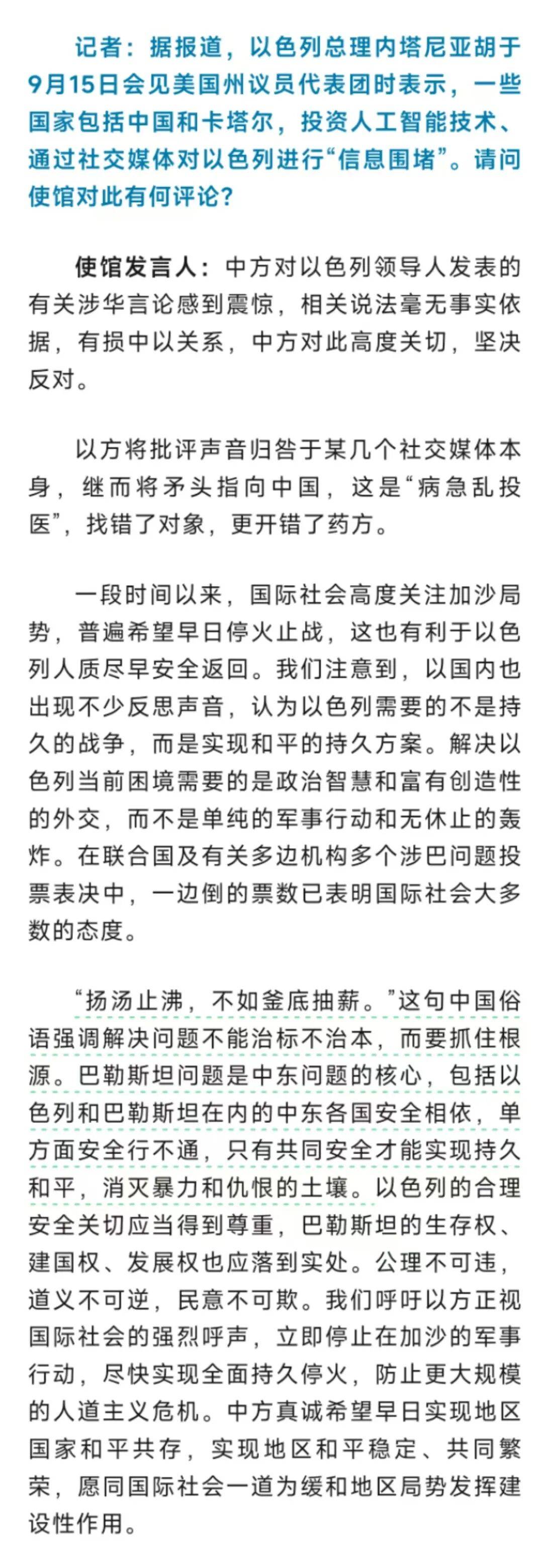 美国MLS NEXT职业联赛_中方回应内塔尼亚胡涉华言论:感到震惊美国MLS NEXT职业联赛,坚决反对