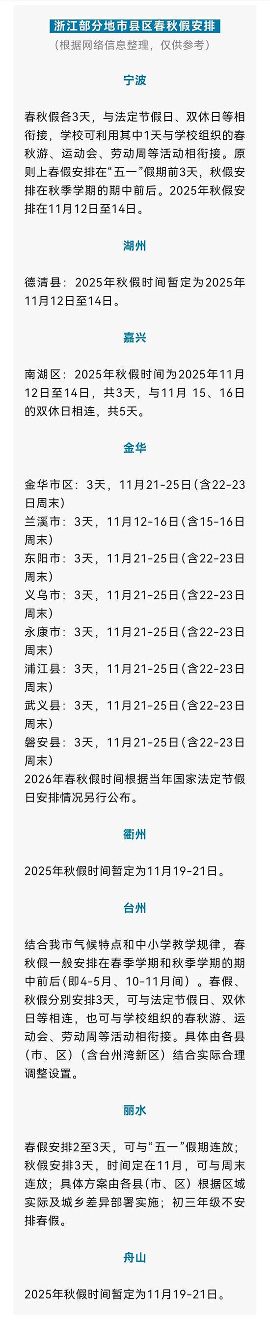 法罗群岛v 黑山_全国首个法罗群岛v 黑山！浙江全省推行中小学春秋假