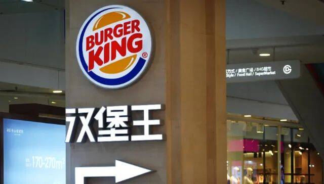 皇冠信用網登2代理_汉堡王中国业务易主