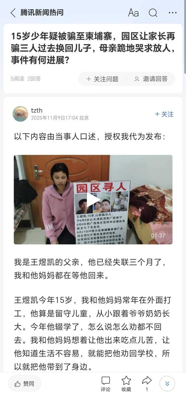 皇冠信用网注册网址_山西15岁少年被诱骗至柬埔寨？ 社交账号发来信息： 找三人来换他皇冠信用网注册网址，要么20万赎人