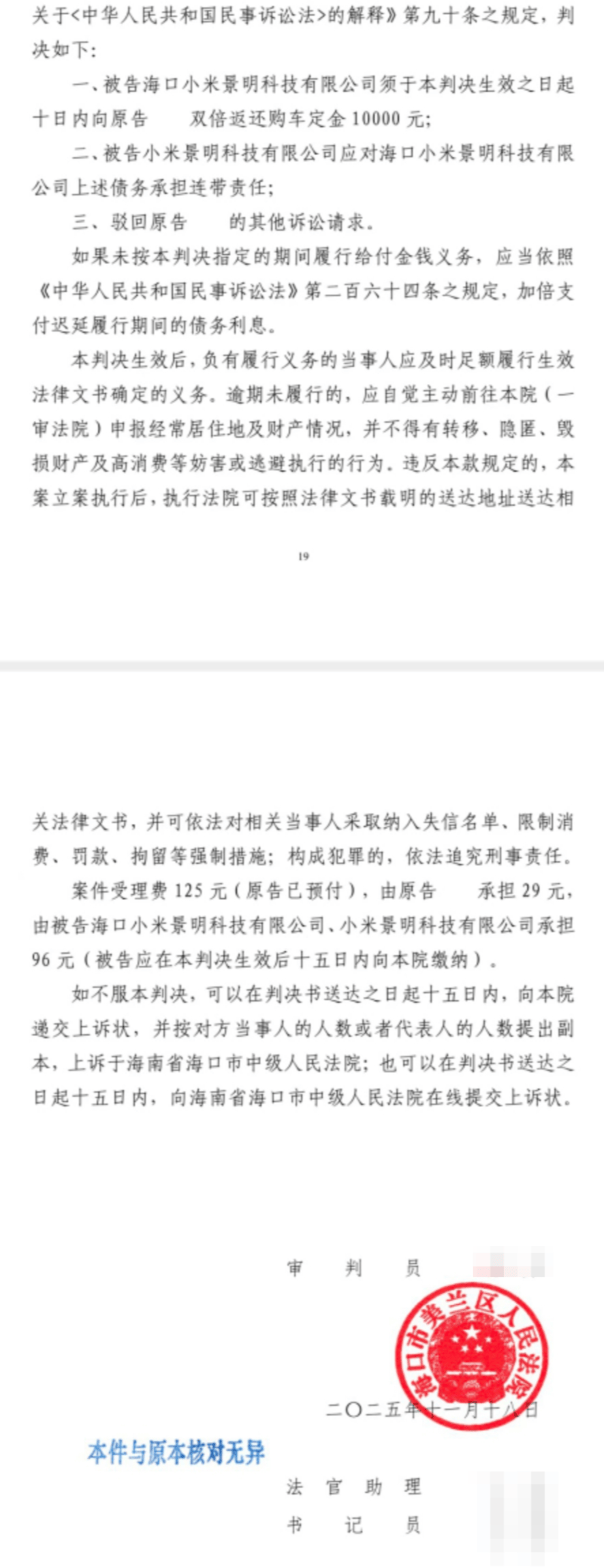 皇冠信用網代理注册
_小米汽车“未交车催收尾款”案一审宣判:相关公司返还消费者双倍定金皇冠信用網代理注册
!或为全国首例