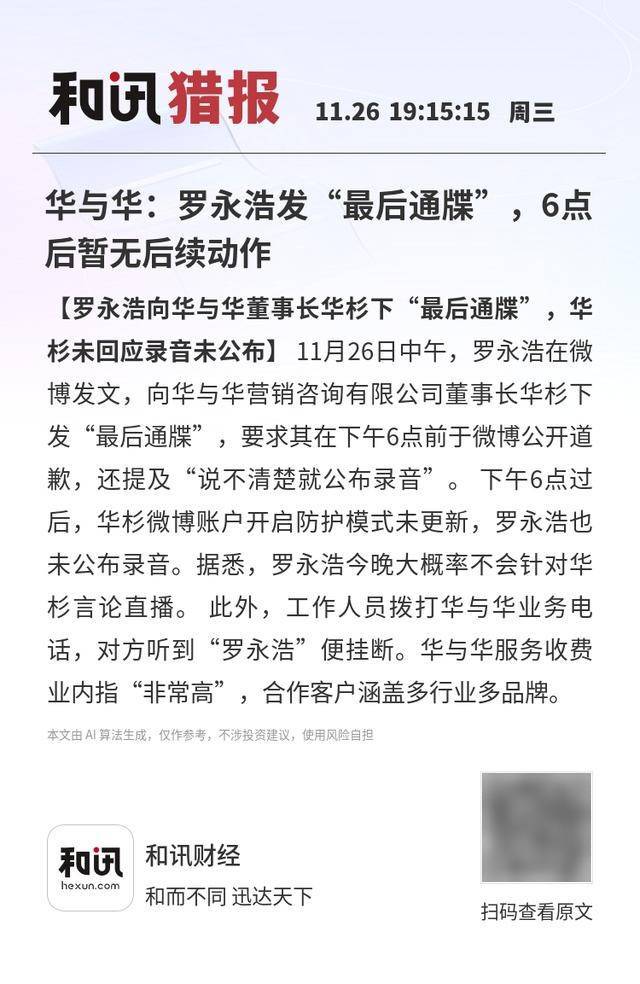 皇冠皇冠代理平台
_华与华:罗永浩发“最后通牒”皇冠皇冠代理平台
,6点后暂无后续动作