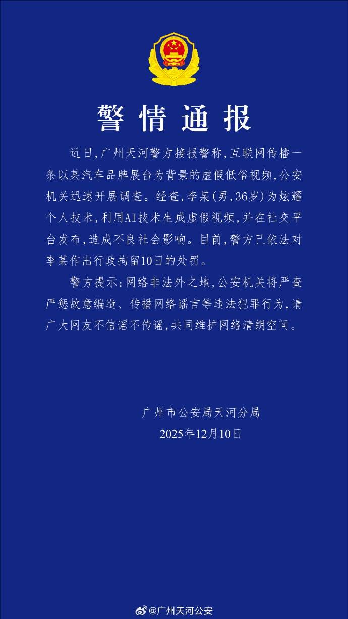 皇冠信用网在线申请
_小鹏汽车就“车展低俗视频”报警;广州警方:一男子利用AI生成虚假视频被行拘10日