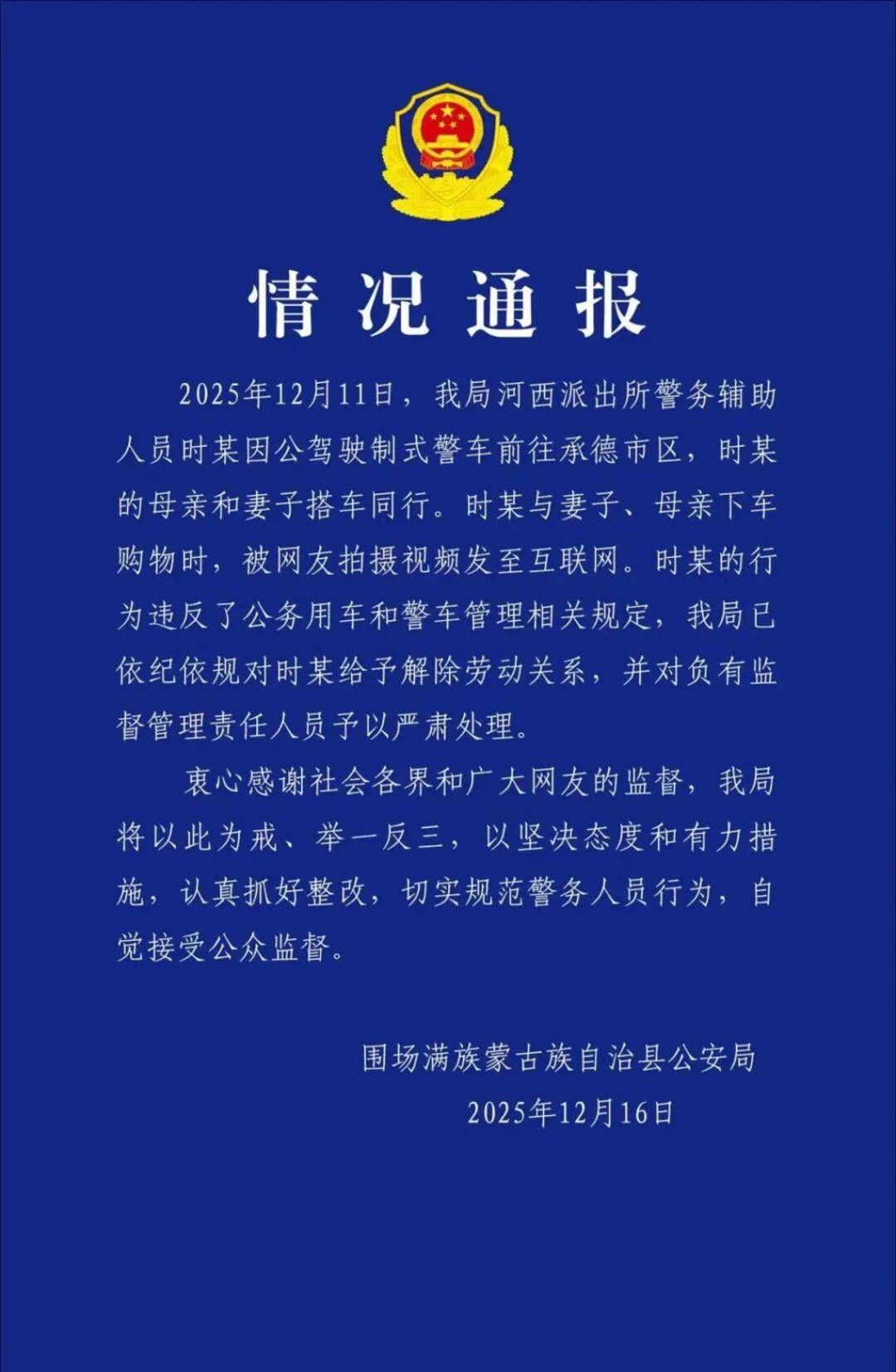 如何找当地皇冠代理
_警车上下来3人牵着宠物狗如何找当地皇冠代理
?河北围场警方:涉事辅警被解除劳动关系