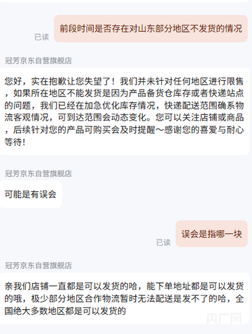 皇冠信用网代理注册_网传饮料“山楂树下”在山东“限售”“禁售”皇冠信用网代理注册,实际济南地址可正常下单,有网店客服称可能是有误会,厂家回应