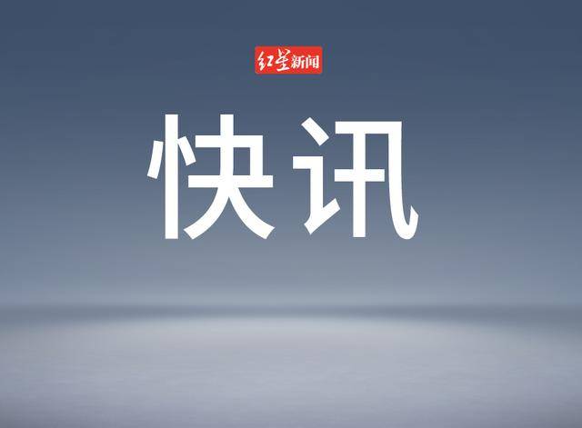 皇冠信用网会员如何注册_彭珮云同志逝世皇冠信用网会员如何注册，享年96岁