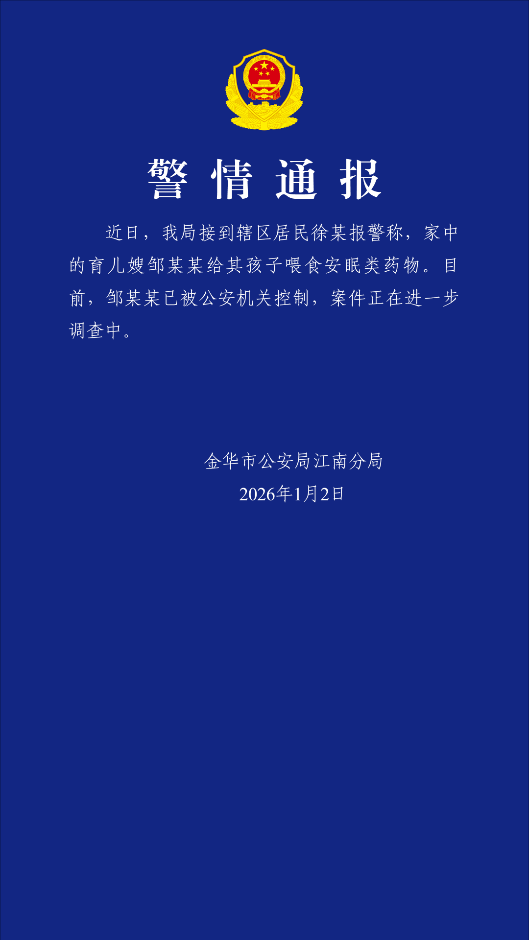 买球的正规网站_最新!9个月大宝宝突然昏睡不醒买球的正规网站,体内查出安眠药成分!警方通报:育儿嫂已被控制