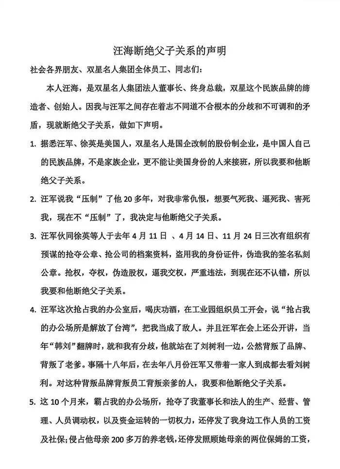 皇冠足球管理平台出租_84岁中国鞋王汪海声明与儿子、儿媳断绝关系:民族品牌绝不能让“美国身份的人”接班