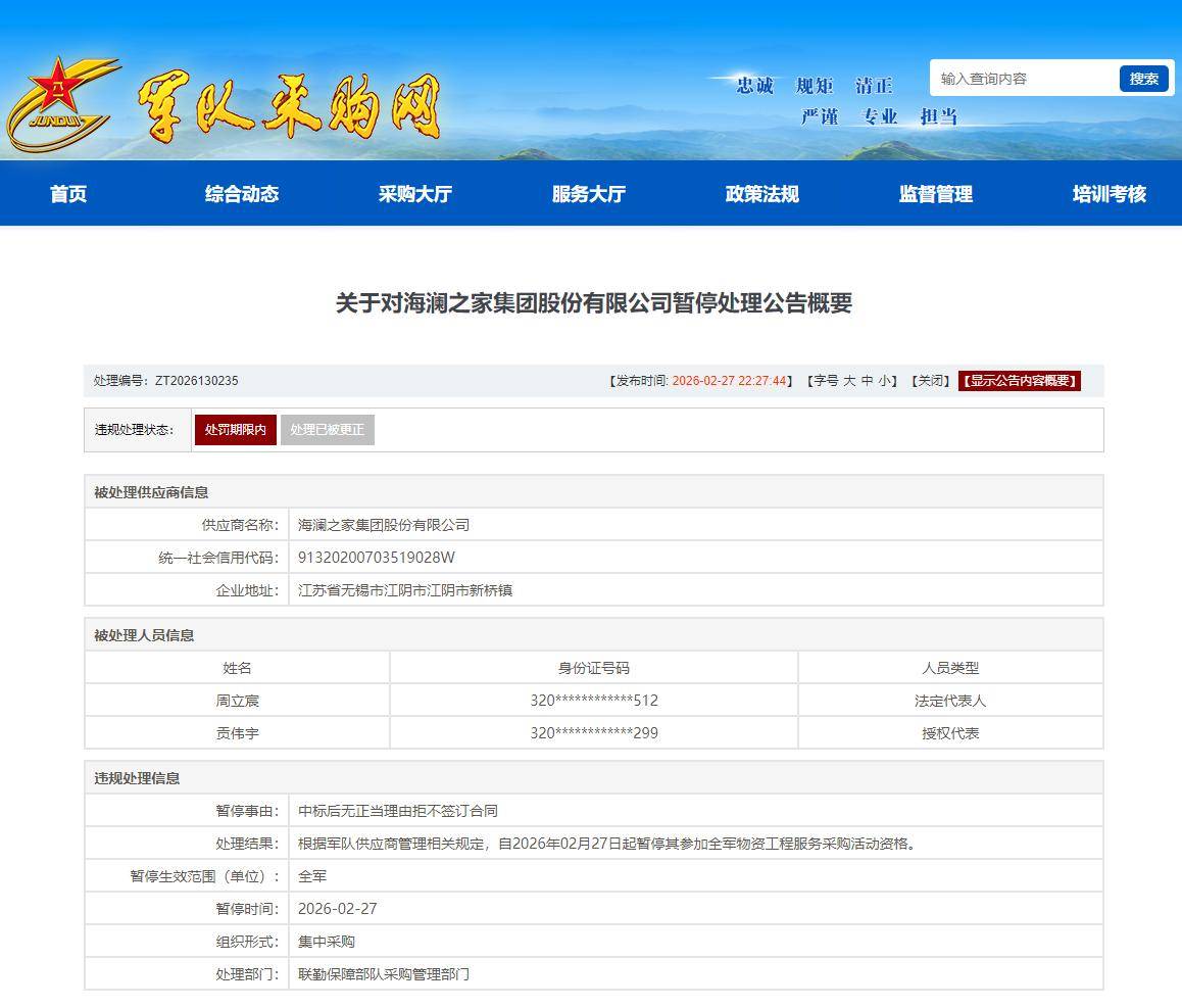皇冠信用网代理出租
_军采违约风波下皇冠信用网代理出租
,海澜之家的困境与破局之路