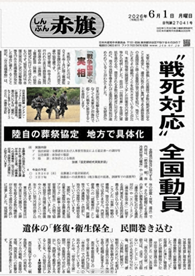 世界杯投注平台
_日媒曝光重磅消息!日本全国落地战死机制世界杯投注平台
,日本做好大规模战争准备了